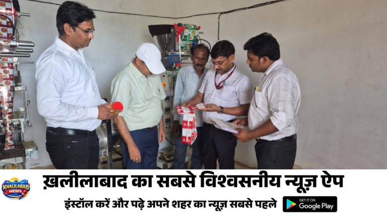 खाद्य सुरक्षा विभाग का बड़ा एक्शन, मसाला फैक्ट्रियों पर छापा… 23 किलो हल्दी सीज, नमूने जांच को भेजे गए