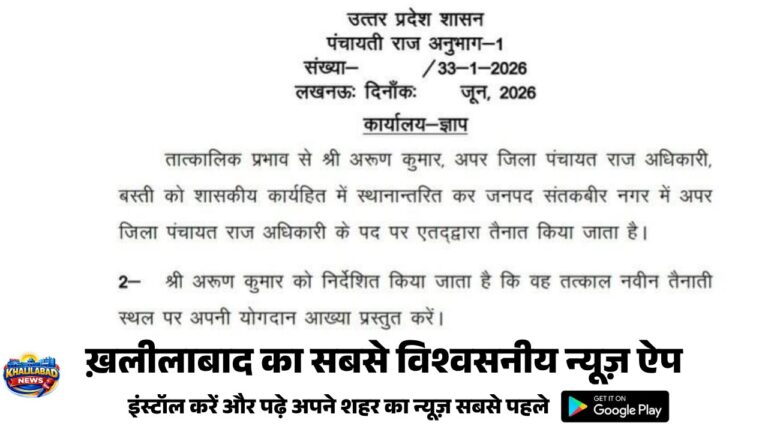 संतकबीरनगर को मिला नया डीपीआरओ, अरुण कुमार की तैनाती