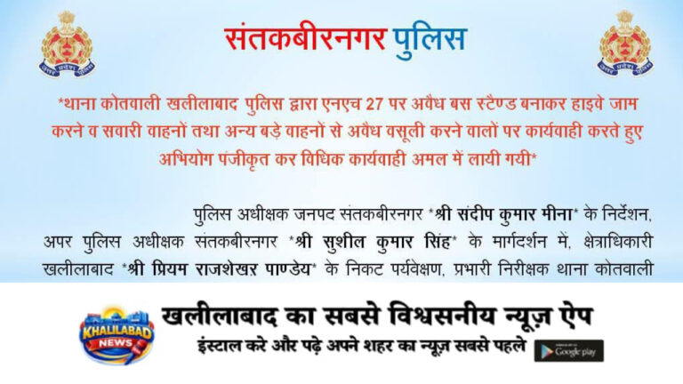 एनएच-27 पर अवैध बस स्टैंड और वसूली का खेल, पुलिस ने दर्ज किया मुकदमा